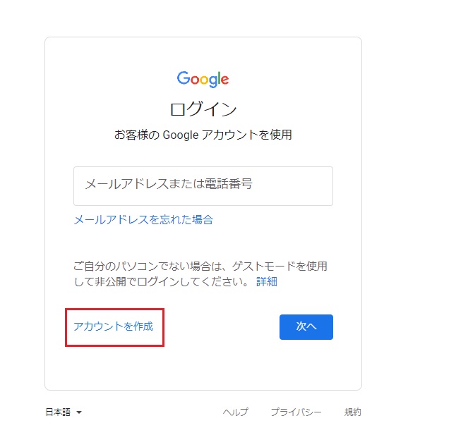 「アカウントを作成」をクリック