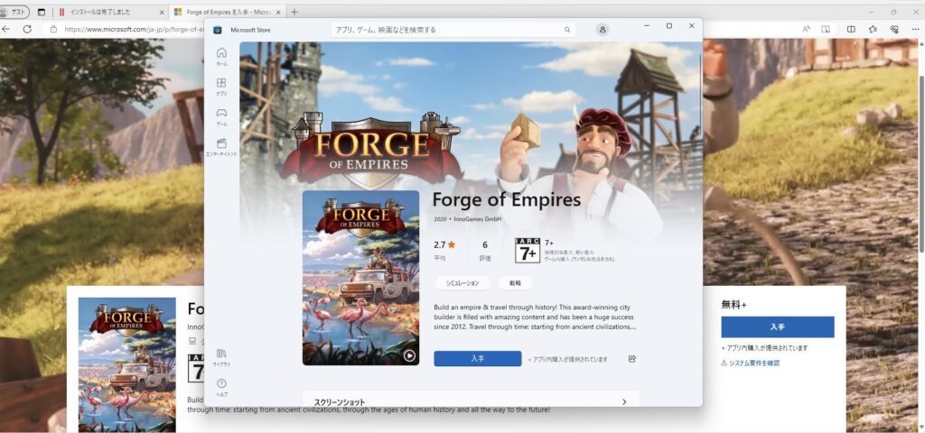 Windows版「FORGE of EMPIRES」のプレイ方法